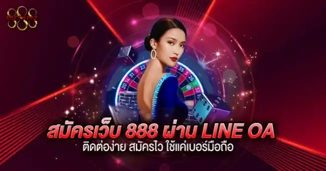 บา คารา 888 เว็บตรง
